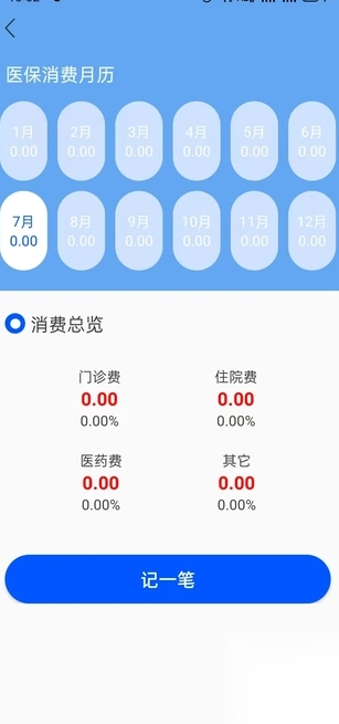 惠保医保社保助手