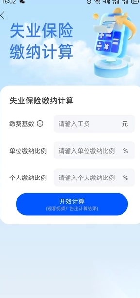 惠保医保社保助手
