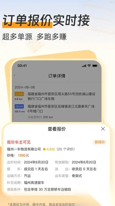 一车托运商家端