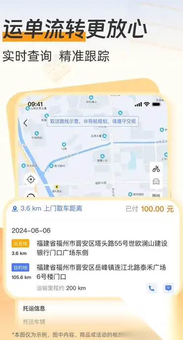 一车托运商家端