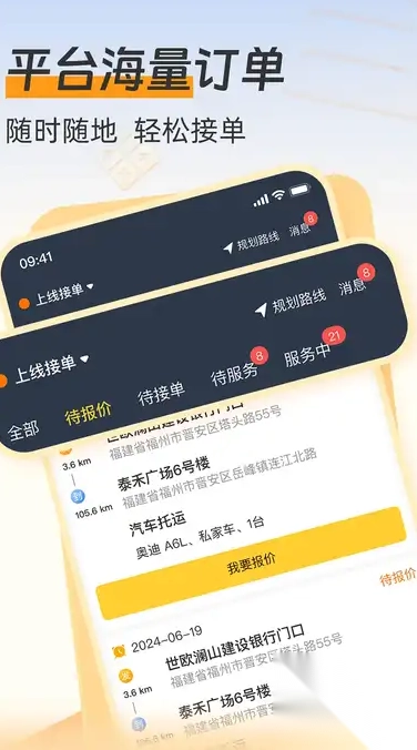 一车托运商家端