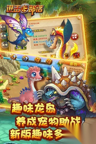进击的部落图3