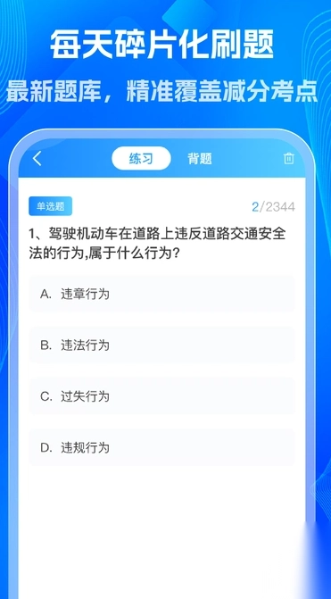 学法减分极速版