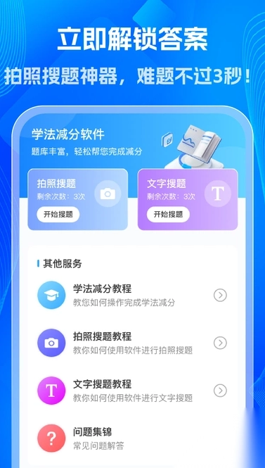 学法减分极速版