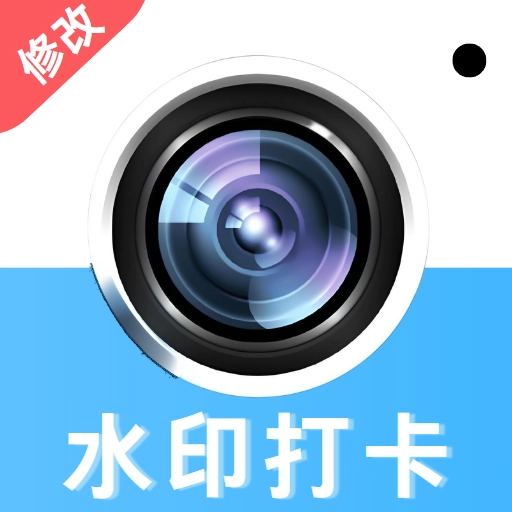 自定义水印打卡相机