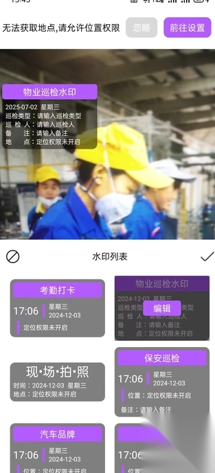 自定义水印打卡相机