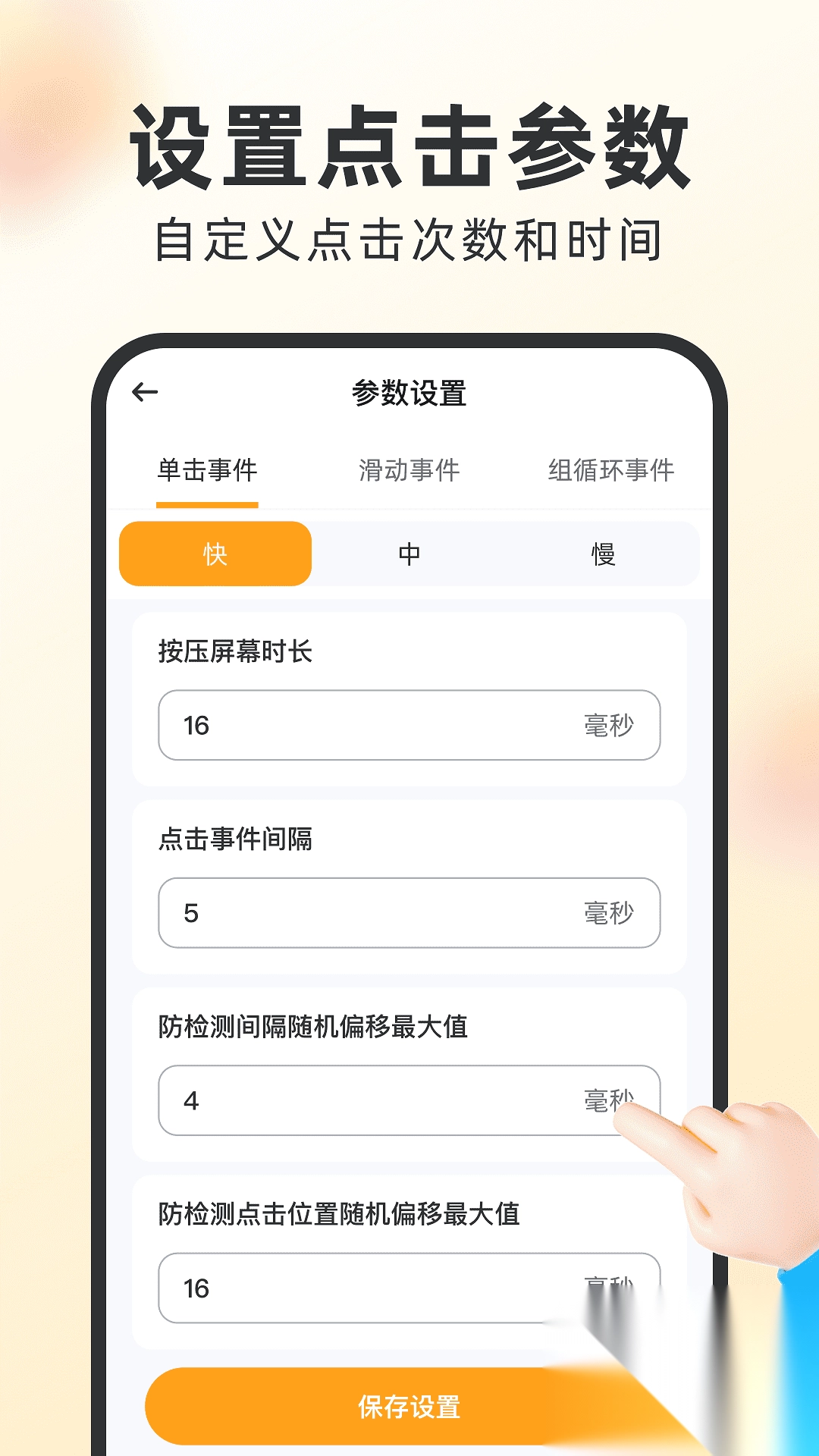 闪指自动点击器