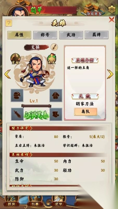 金武群侠传
