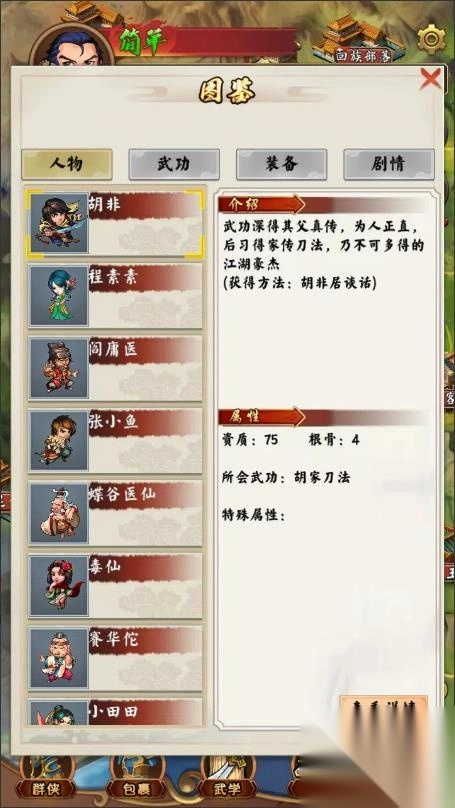 金武群侠传