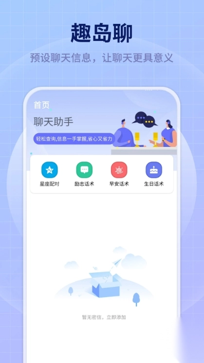 趣岛聊