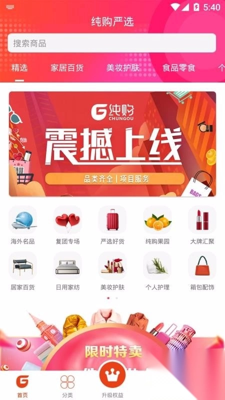 纯购严选图1