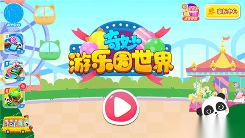 奇妙游乐园世界