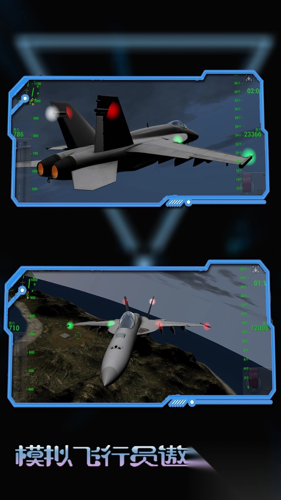 模拟飞行员遨游驾驶截图3