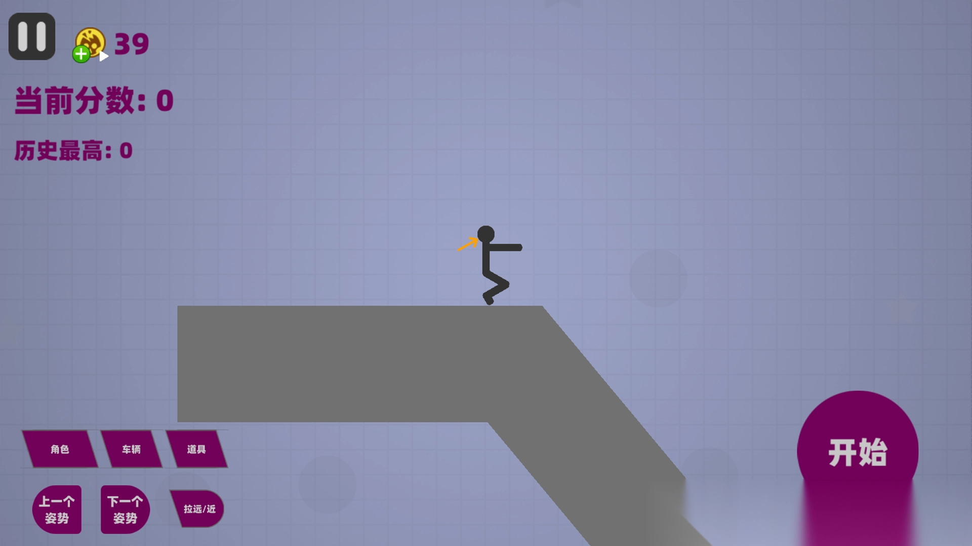 粉碎火柴人模拟器