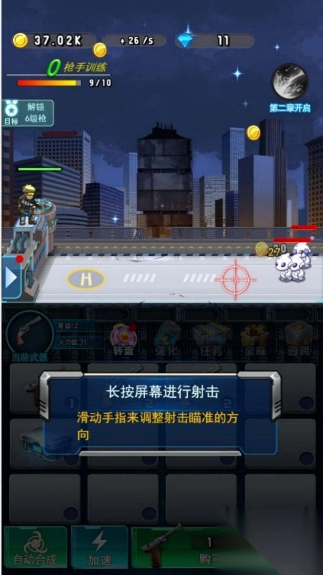 最强射手大对决截图3