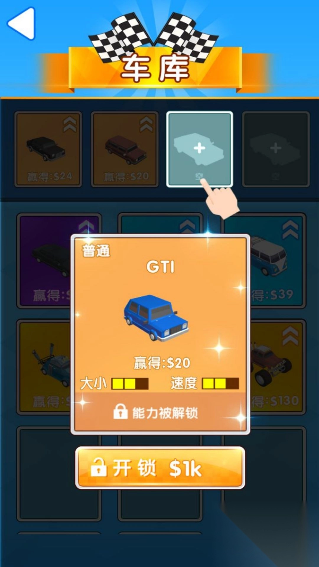 停车与抢位挑战