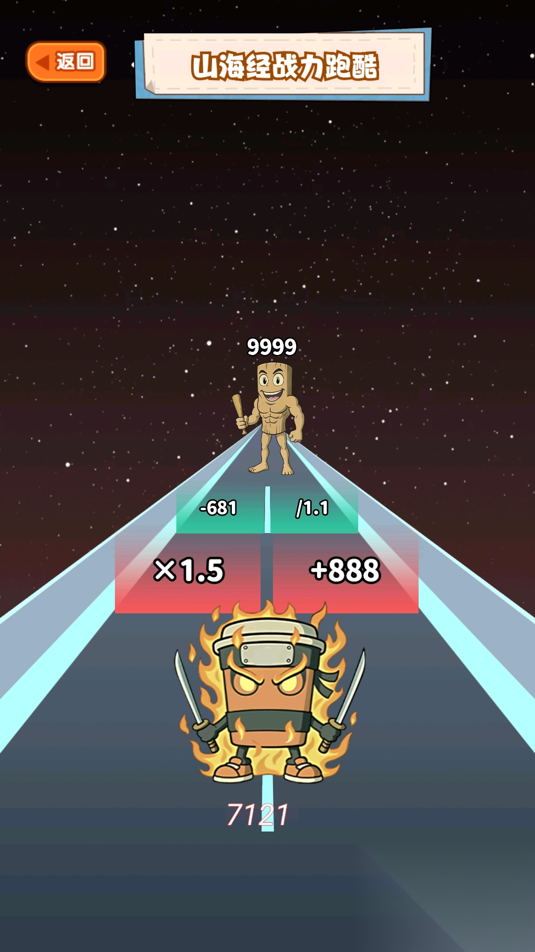 山海经跑酷战斗(2)