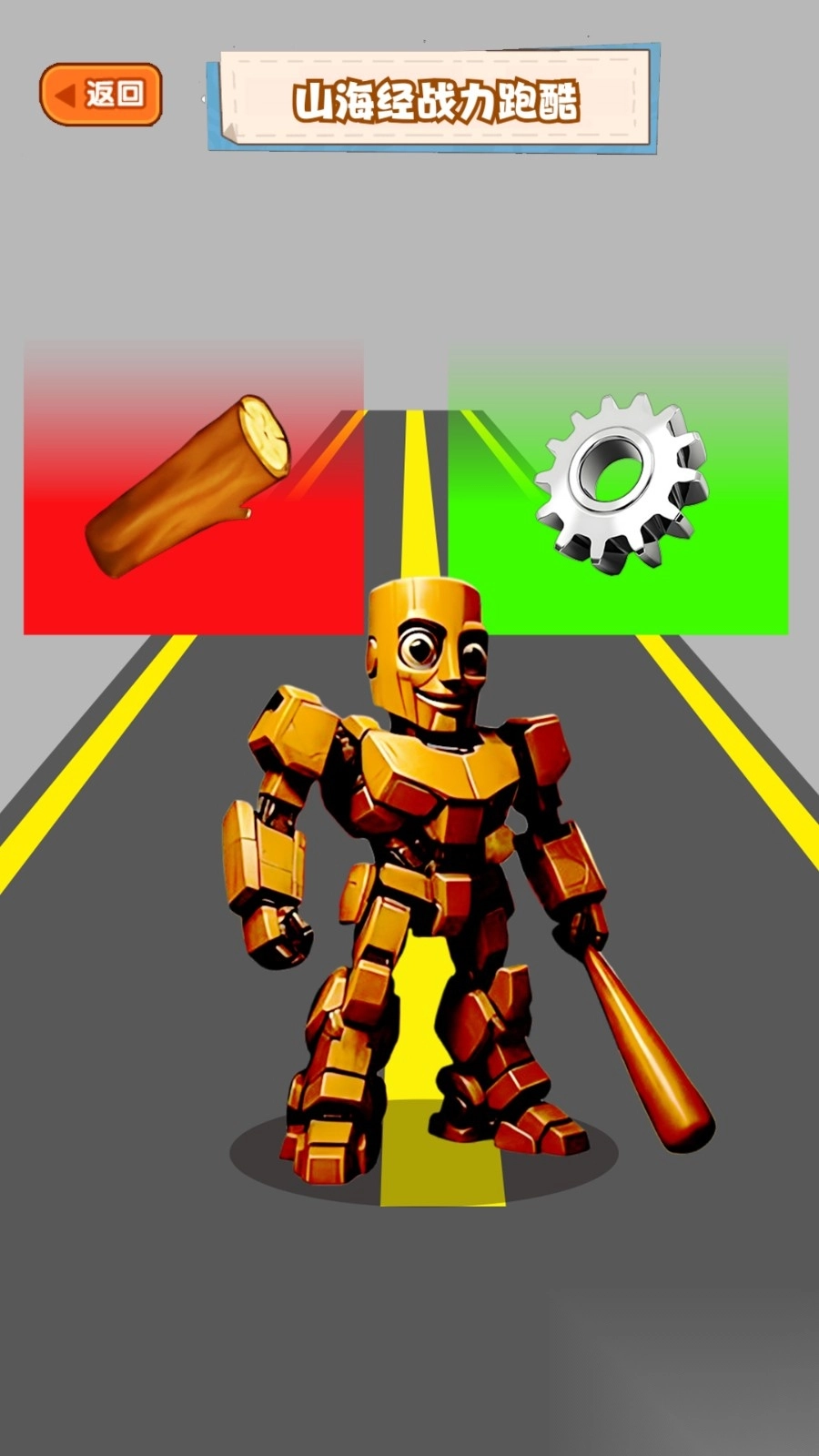 山海经跑酷战斗(3)