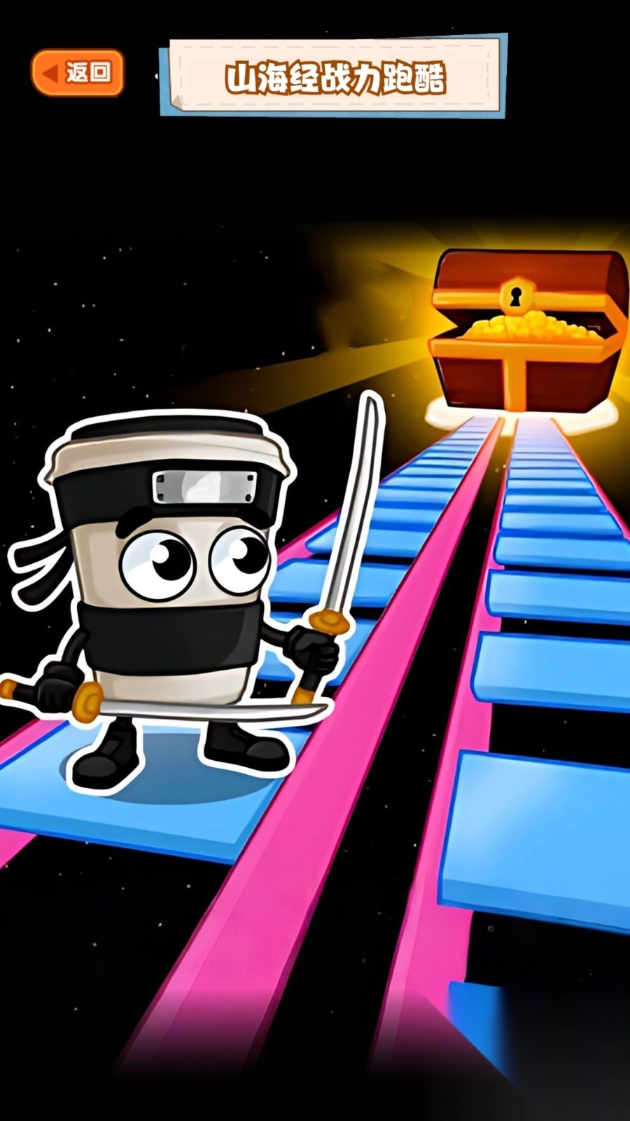 山海经跑酷战斗(4)