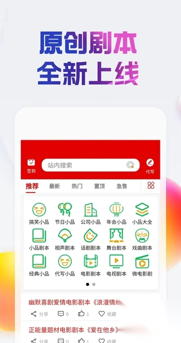 原创剧本图4