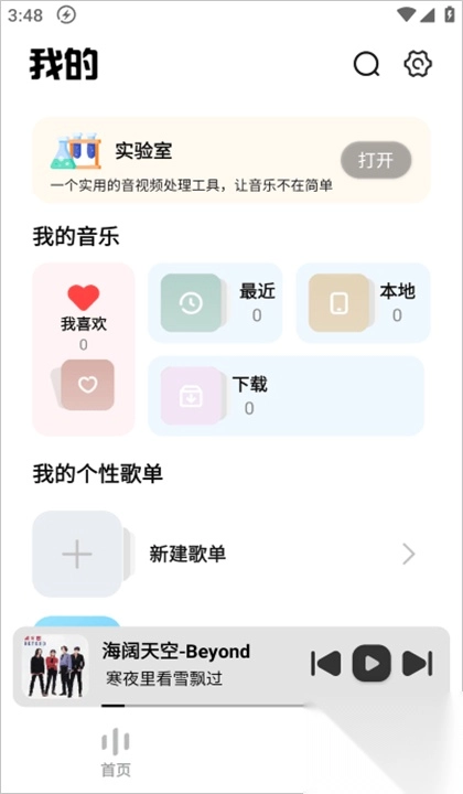 新音悦适配(2)