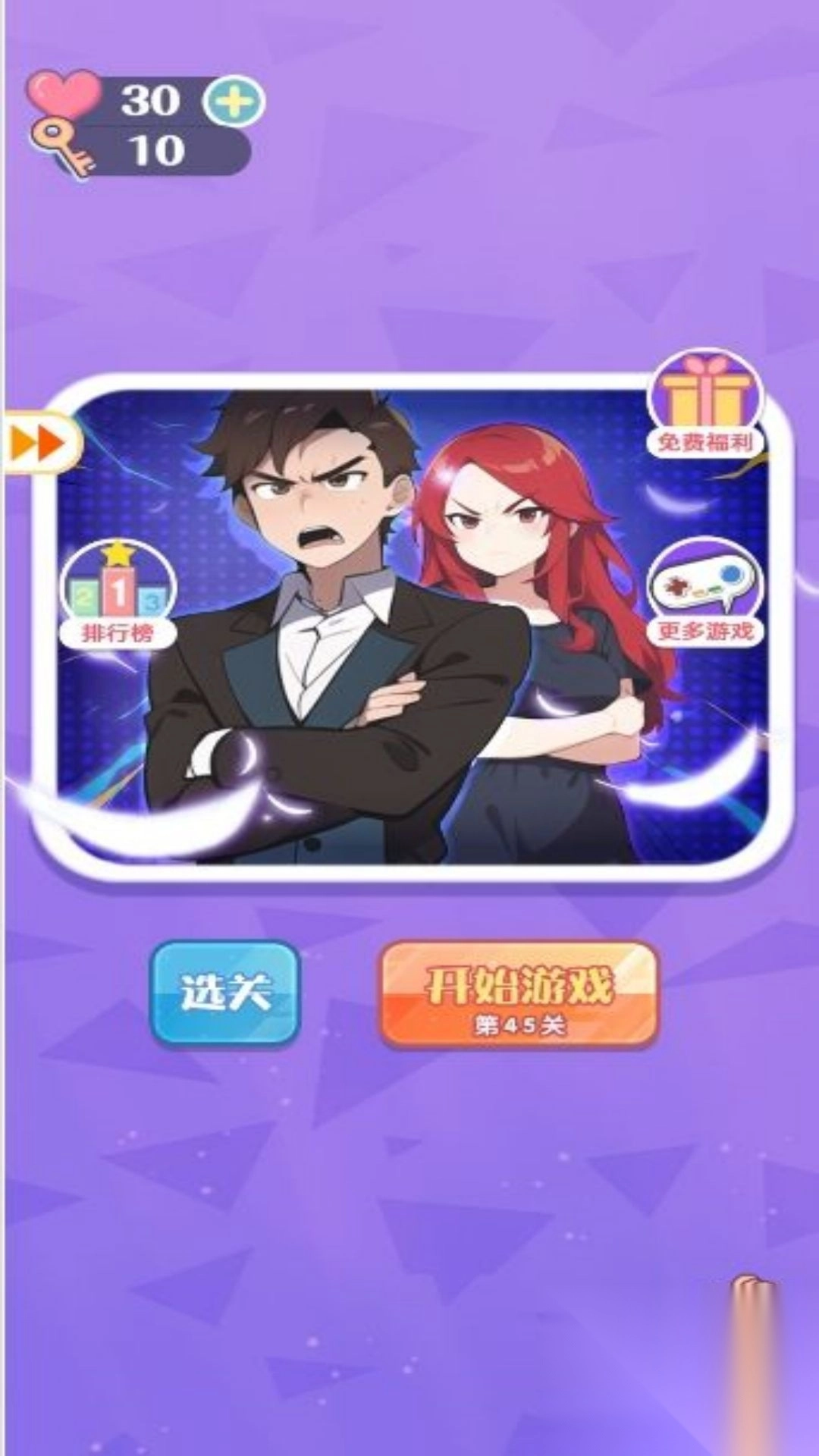 脑力激荡益智乐园