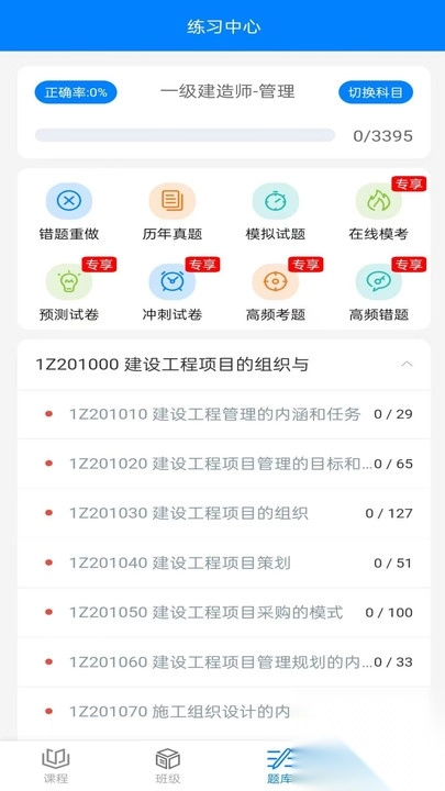 职学在线网校系统