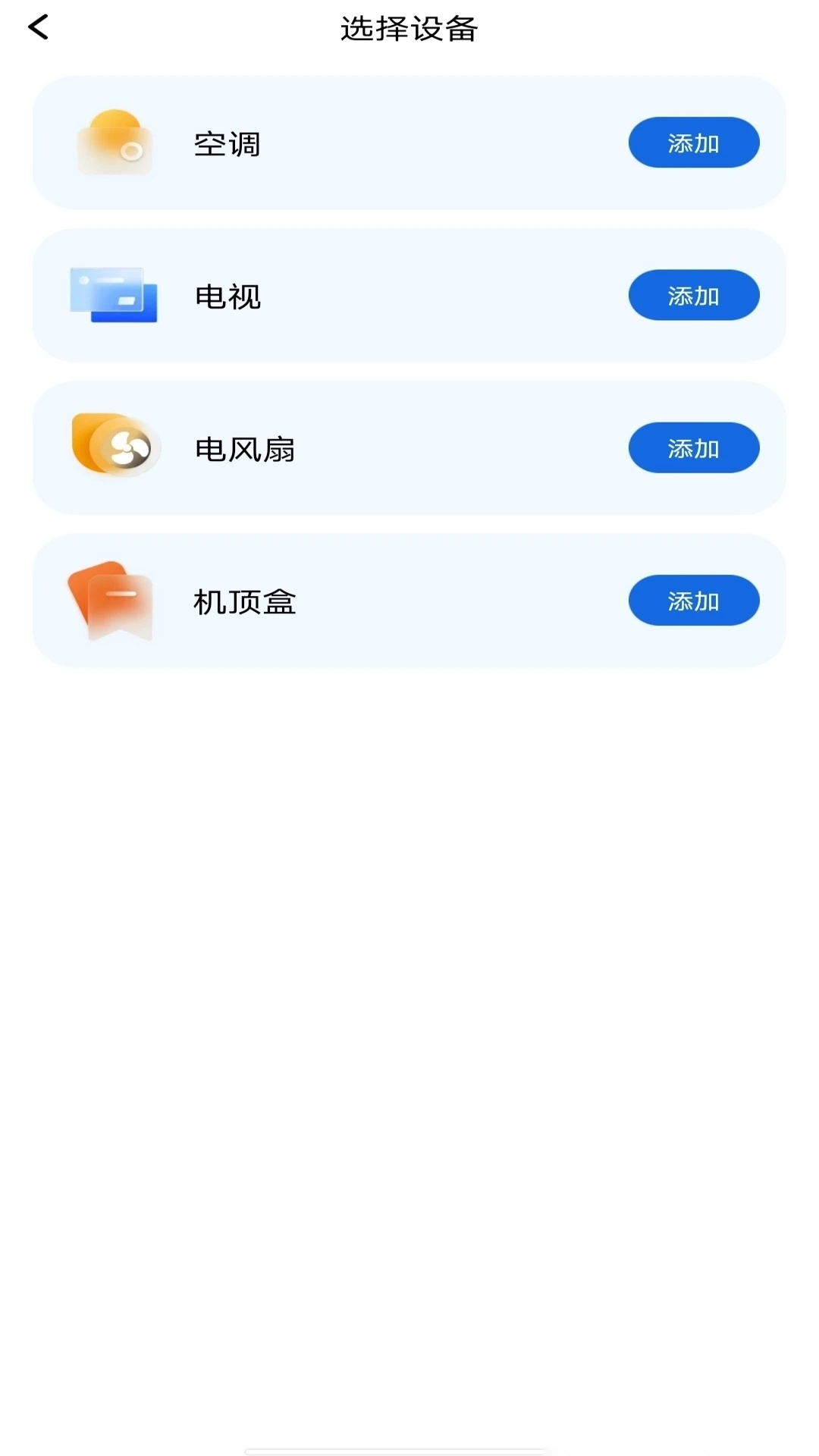 万能遥控器手机连