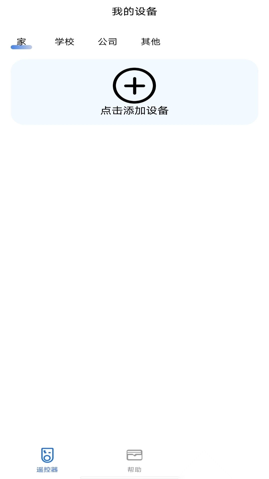 万能遥控器手机连