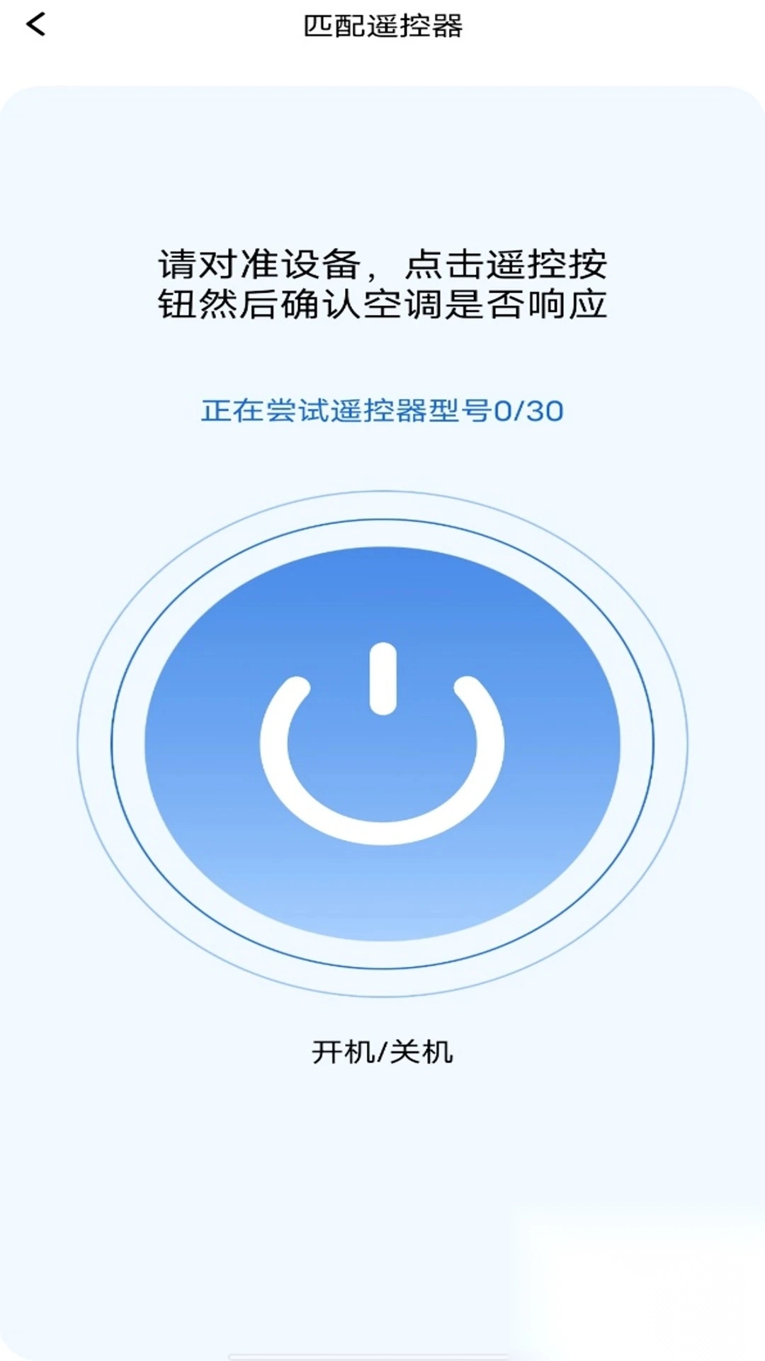 万能遥控器手机连