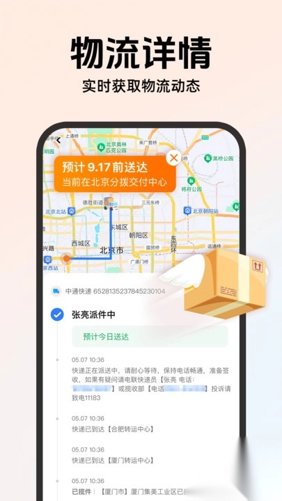 快递物流免费查询