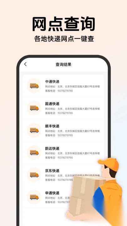 快递物流免费查询