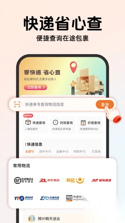 快递物流免费查询