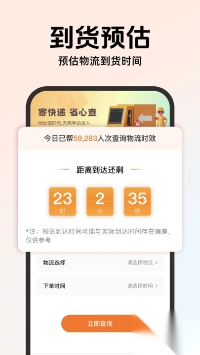 快递物流免费查询