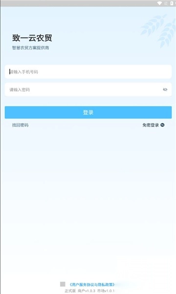 致一云农贸(3)
