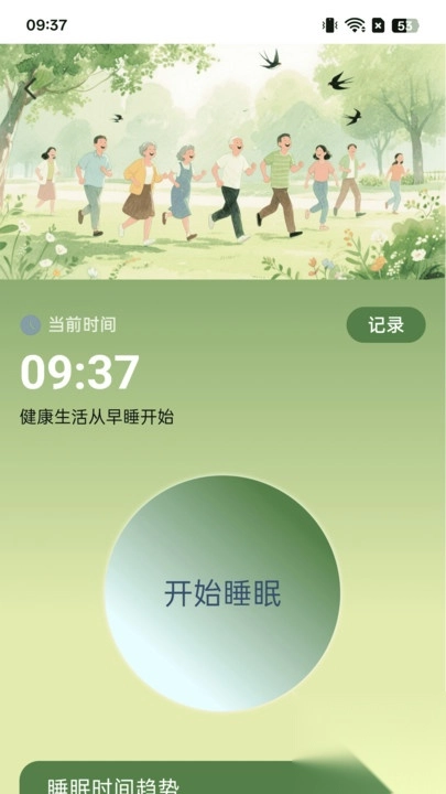 计步欢乐派截图1