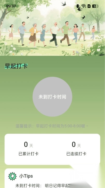 计步欢乐派截图2