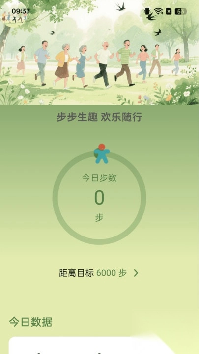 计步欢乐派截图3