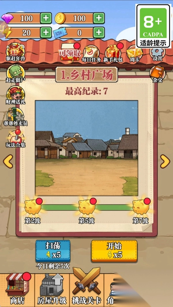 别惹村民图4