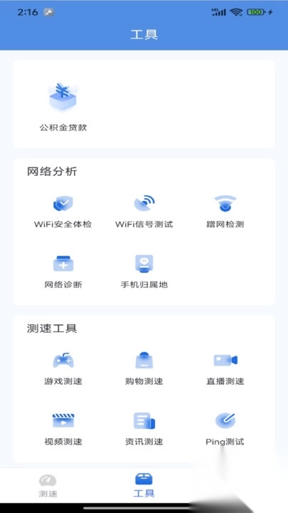 WiFi万能闪电连