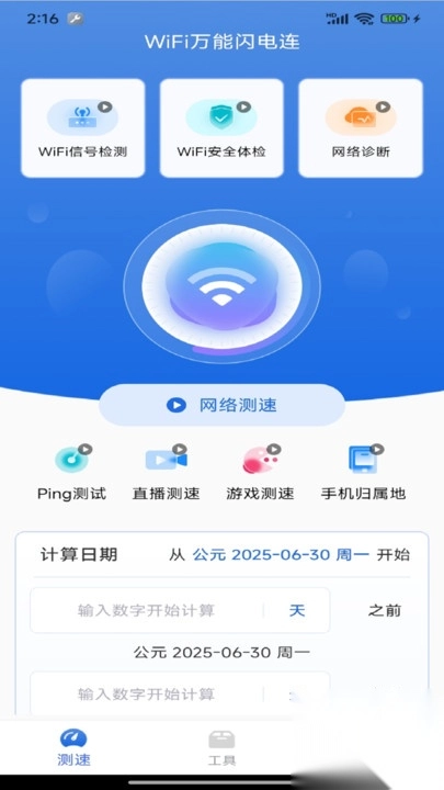 WiFi万能闪电连