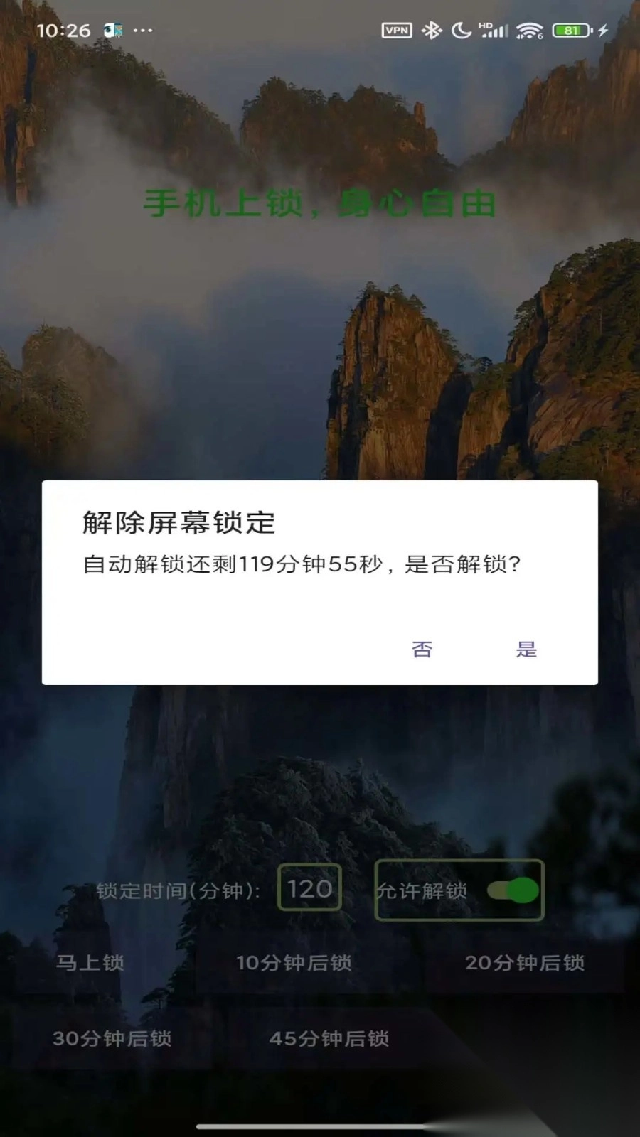 自律锁