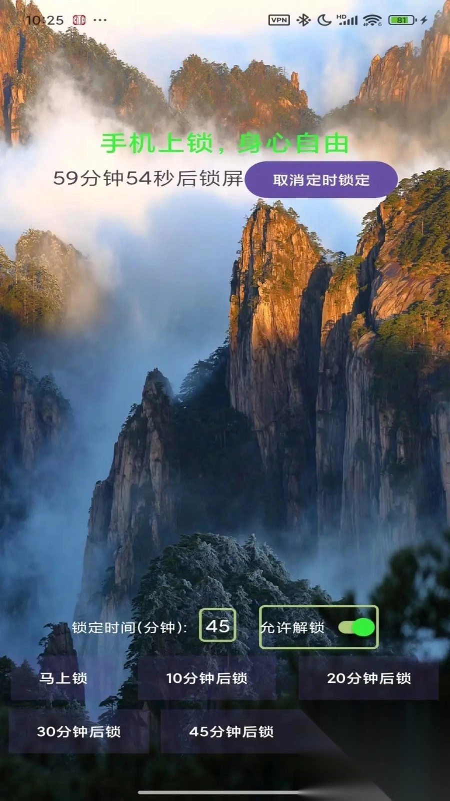 自律锁