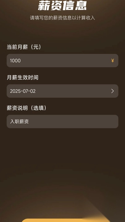 实时牛马工资计算器