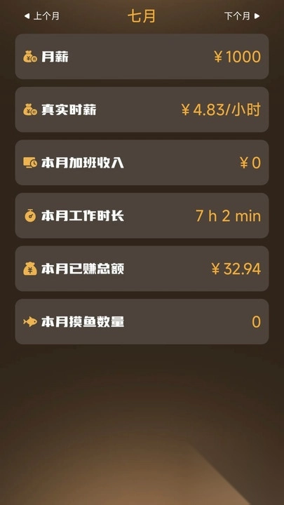 实时牛马工资计算器