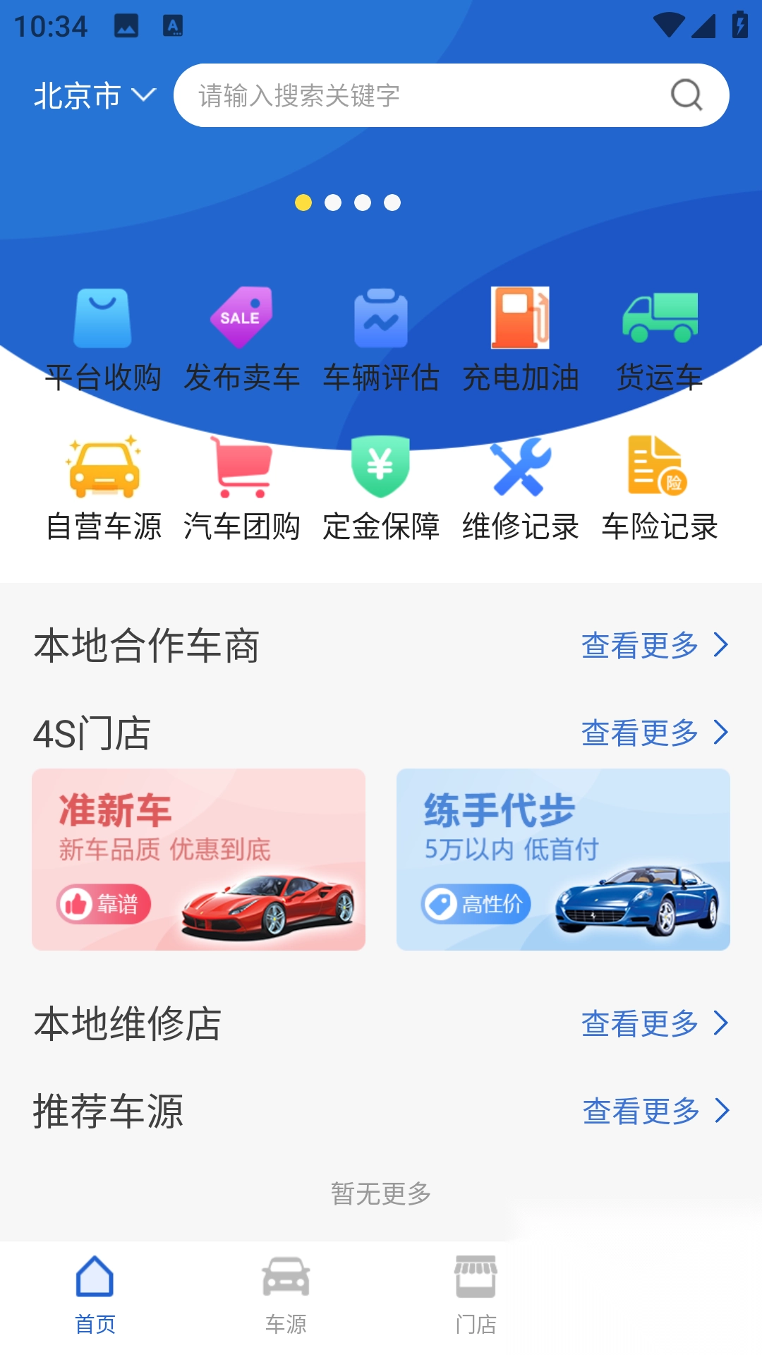 万车网路
