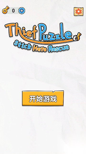 火柴人救援疯狂的手4