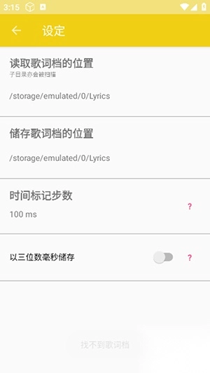 LyricEditor截图2