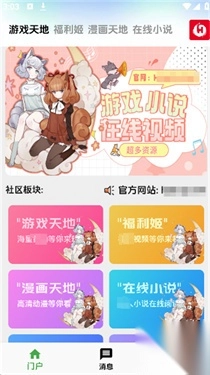 海阁社区游戏