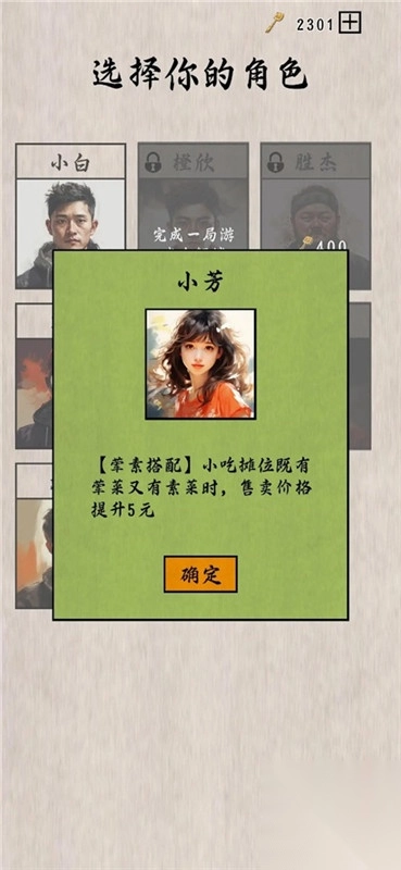 摆摊一百天